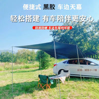 Car Tailgate Tent SUV Camping Side Awning Outdoor Sunshade Rainproof