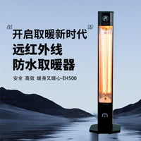 Outdoor Infrared Patio Heater, Portable Waterproof Electric Heater for Indoor/Outdoor Use, Silent Operation