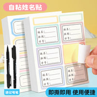 Blank Self-Adhesive Name Labels for Students, Waterproof Kindergarten Food Date Identification Stickers
