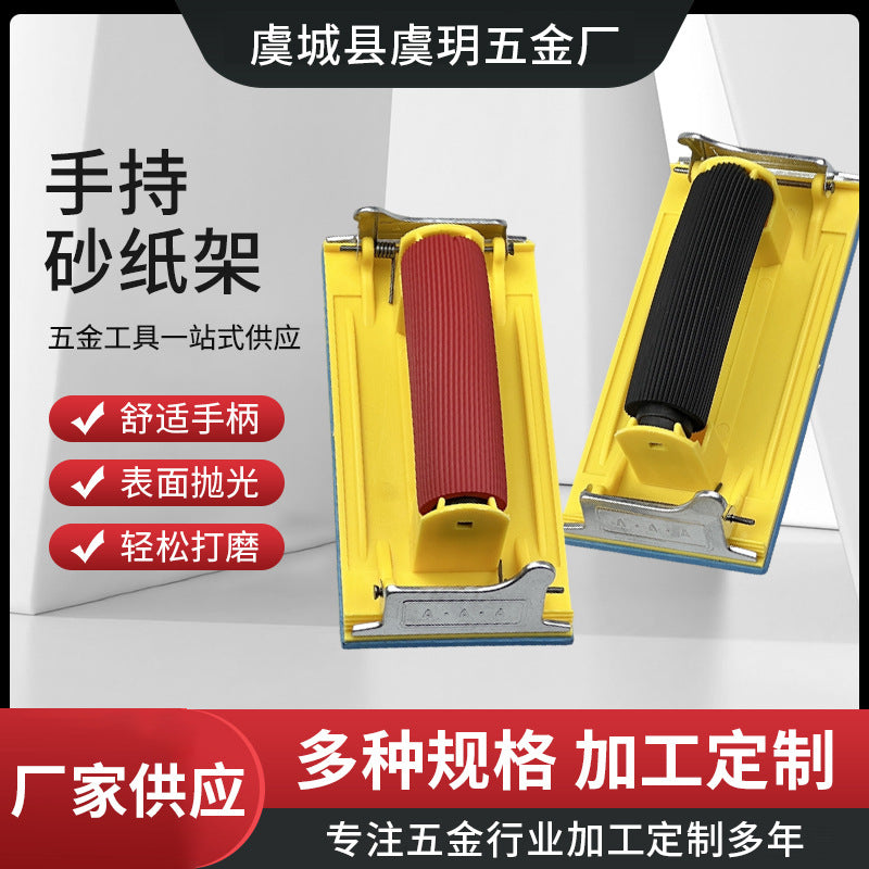 Handheld Sandpaper Holder for Polishing and Wall Grinding