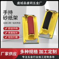 Handheld Sandpaper Holder for Polishing and Wall Grinding