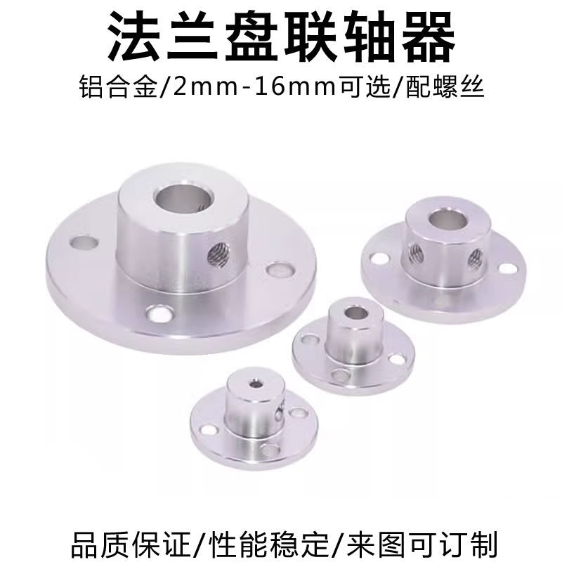 Aluminum Alloy Flange Coupling for Motor Shafts 2-16mm
