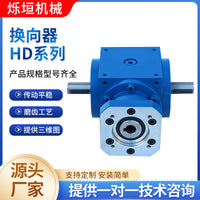 HD Series 90-Degree Right Angle Bevel Gear Reducer
