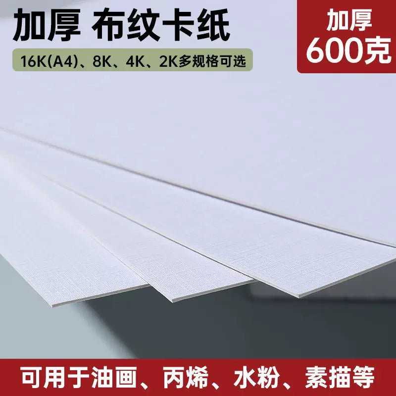 Bamboo Texture Cardboard 600g Watercolor Gouache Acrylic Oil Painting Paper for Art Students