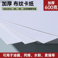 Bamboo Texture Cardboard 600g Watercolor Gouache Acrylic Oil Painting Paper for Art Students