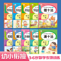 Preschool Math Workbook for Addition, Subtraction, and Number Decomposition