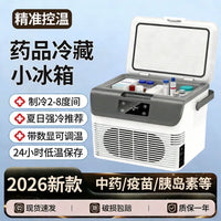 Portable Car/Home Mini Refrigerator for Medicine, Breast Milk, Insulin, and Vaccine Storage, 2-8°C Cooling and Warming