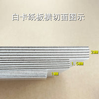 White Cardboard Sheets 1mm 1.5mm 2mm Thick Double-Sided Smooth White Hard Cardboard