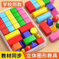 Wooden 3D Geometric Shapes Learning Set for Kids, Early Math Education Toy