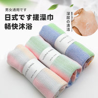Japanese Exfoliating Bath Towel Back Scrubber