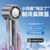 Portable Handheld Cooling Fan with Ice Compress Function, High-Speed Personal Fan for Outdoor Use