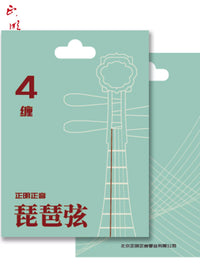 Zhengming Musical Instrument Pipa Strings - Professional Gold-Plated for Performance
