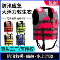 Professional High Buoyancy Life Vest for Adults and Children - Marine, Flood Control, Emergency Rescue