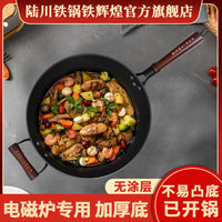 Luchuan Cast Iron Wok, Non-stick, Thickened Flat Bottom, Induction Cooker Compatible