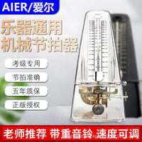 Mechanical Metronome for Piano, Guitar, Guzheng, Violin, Erhu - Accurate Electronic Beat Rhythm Trainer