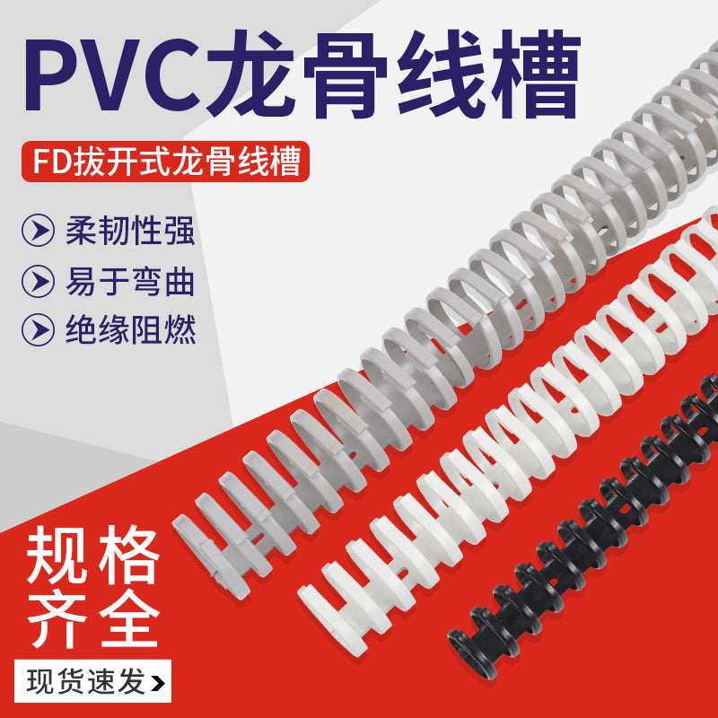 Dawelong Snap-Open Cable Raceway for Distribution Boxes, High Toughness Eco-Friendly Material