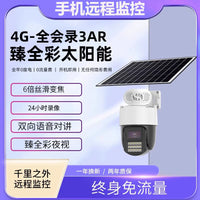 Seetong E30 4G Solar Powered Dual-Lens Security Camera with Full-Color Night Vision
