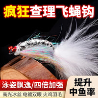 Ice Silk Crazy Charlie Fly Fishing Lure for Bass and Mandarin Fish