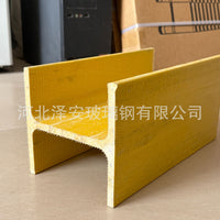 Fiberglass Pultruded I-Beam H-Profile Support Beam for Wastewater Tanks