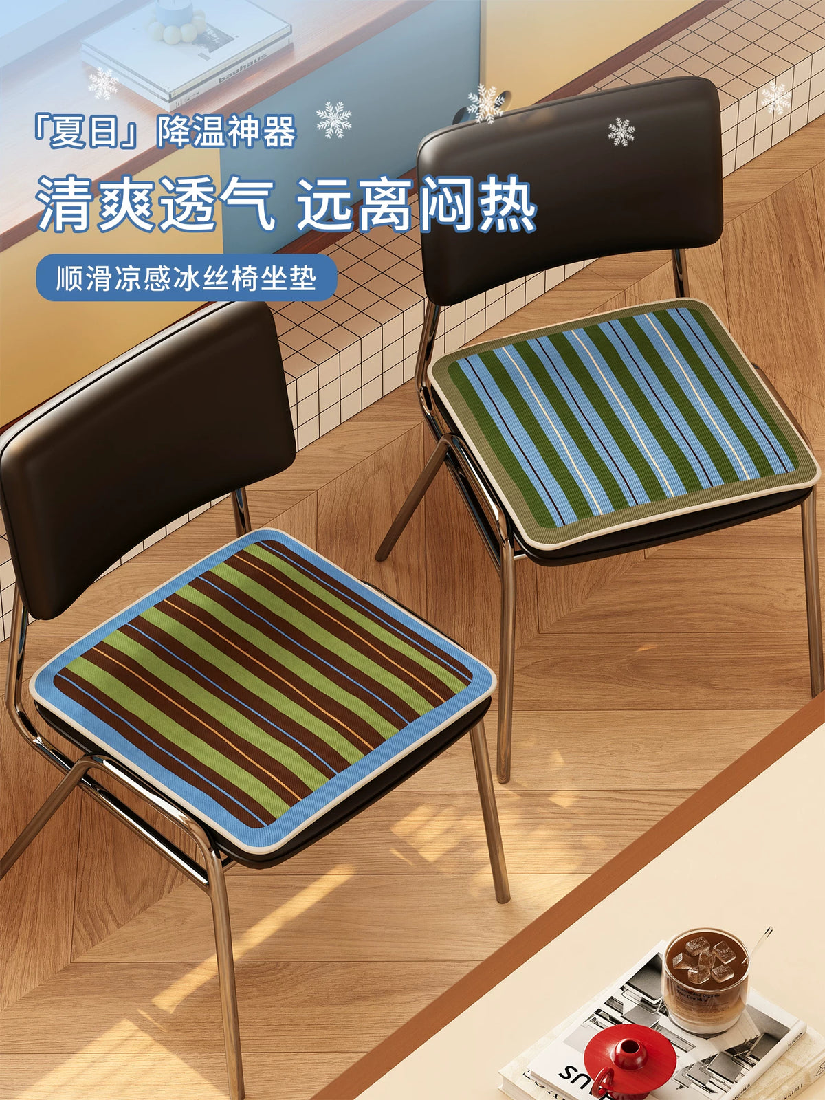 Bauhaus Ice Silk Breathable Cooling Seat Cushion for Dining Chairs and Office Stools