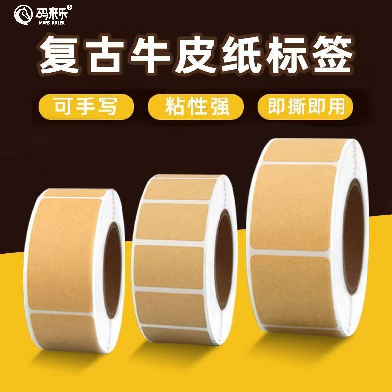 Kraft Paper Waterproof Self-Adhesive Labels for Name Tags and Package Pickup Codes