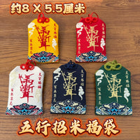 Five Elements Ziwei Hui Embroidered Brocade Pouch Amulet for Blessing and Peace