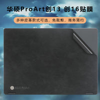 Laptop Leather Protective Film for ASUS ProArt StudioBook Series