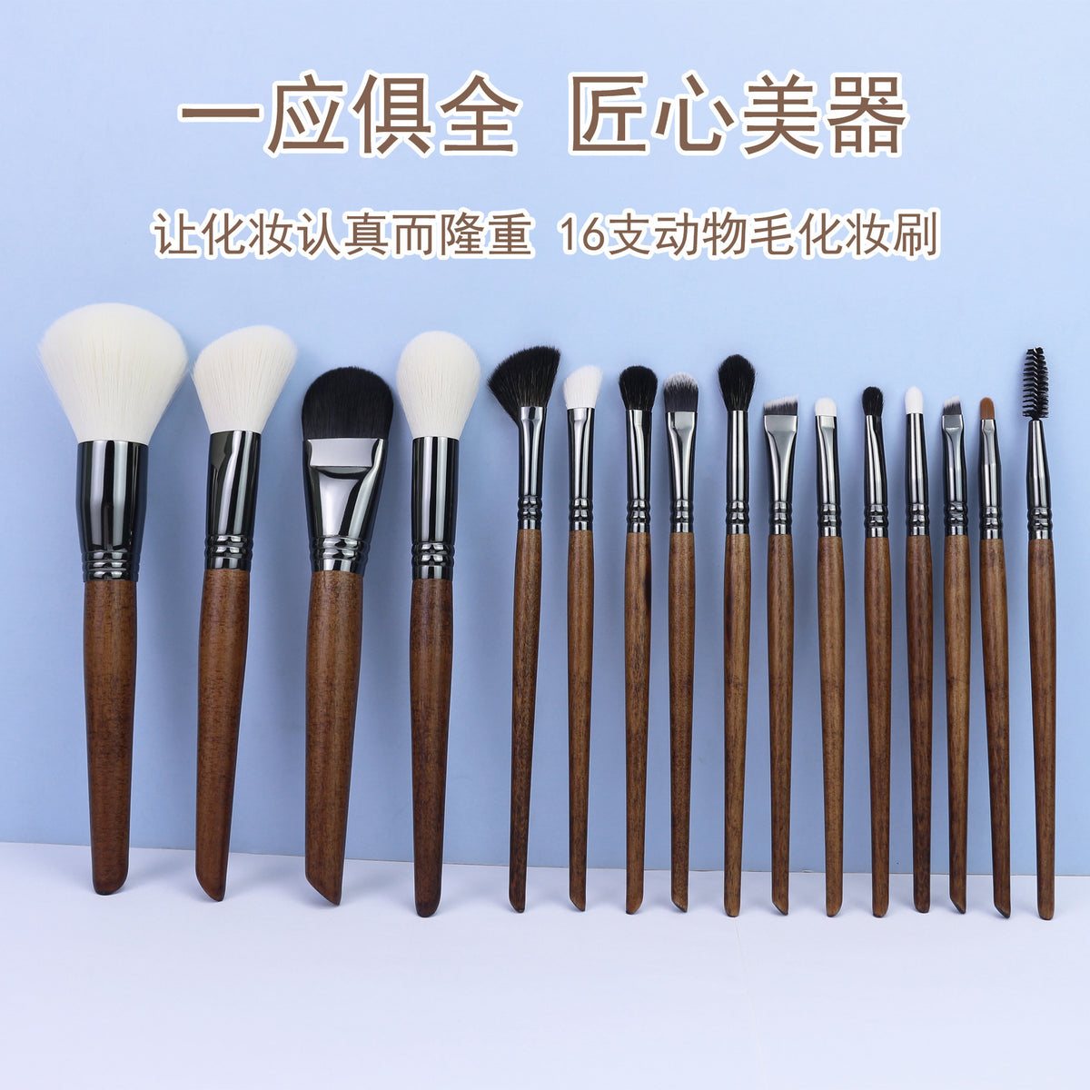 16-Piece Professional Animal Hair Makeup Brush Set for Face and Eyes