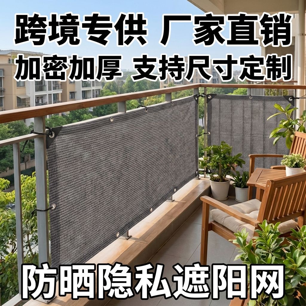High-Density Gray Sun Shade Net for Balcony and Garden Privacy