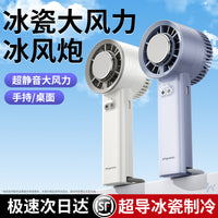 Portable Handheld Cooling Fan with Semiconductor Refrigeration and USB Charging