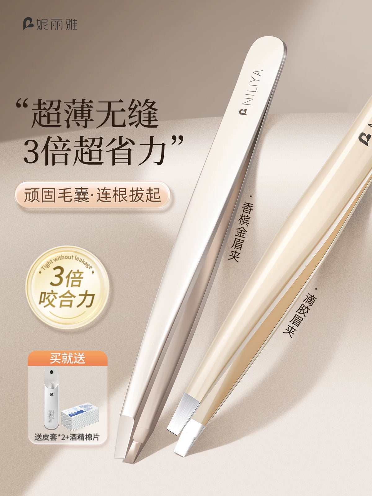 Nailiya High Precision Stainless Steel Eyebrow Tweezer Set for Hair Removal
