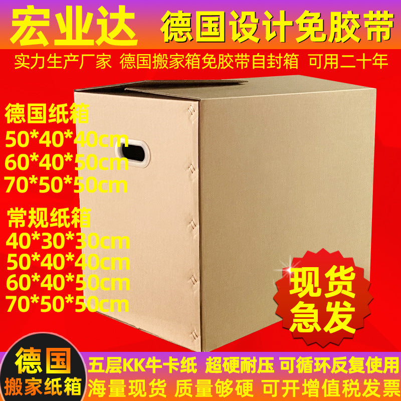 German Design Foldable Tape-Free Moving Boxes Storage Packing Cartons