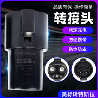 US Standard J1772 to Tesla Charging Adapter