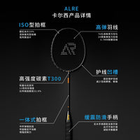 ALRE Carlsi 5U Carbon Fiber Badminton Racket Set