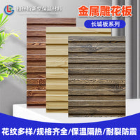 Engraved Metal Wall Panels for Insulation & Soundproofing