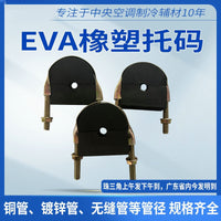 Central Air Conditioner Copper Pipe EVA Rubber Pipe Support Clamp Galvanized Pipe Water Pipe Clamp PE Wood Support