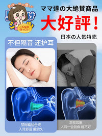 Japanese Quality Noise Cancelling Earplugs for Sleep and Study