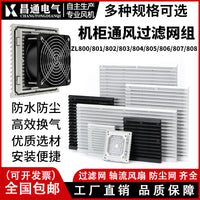 Cabinet Ventilation Filter Fan with Louvered Grille for Dustproof Cooling