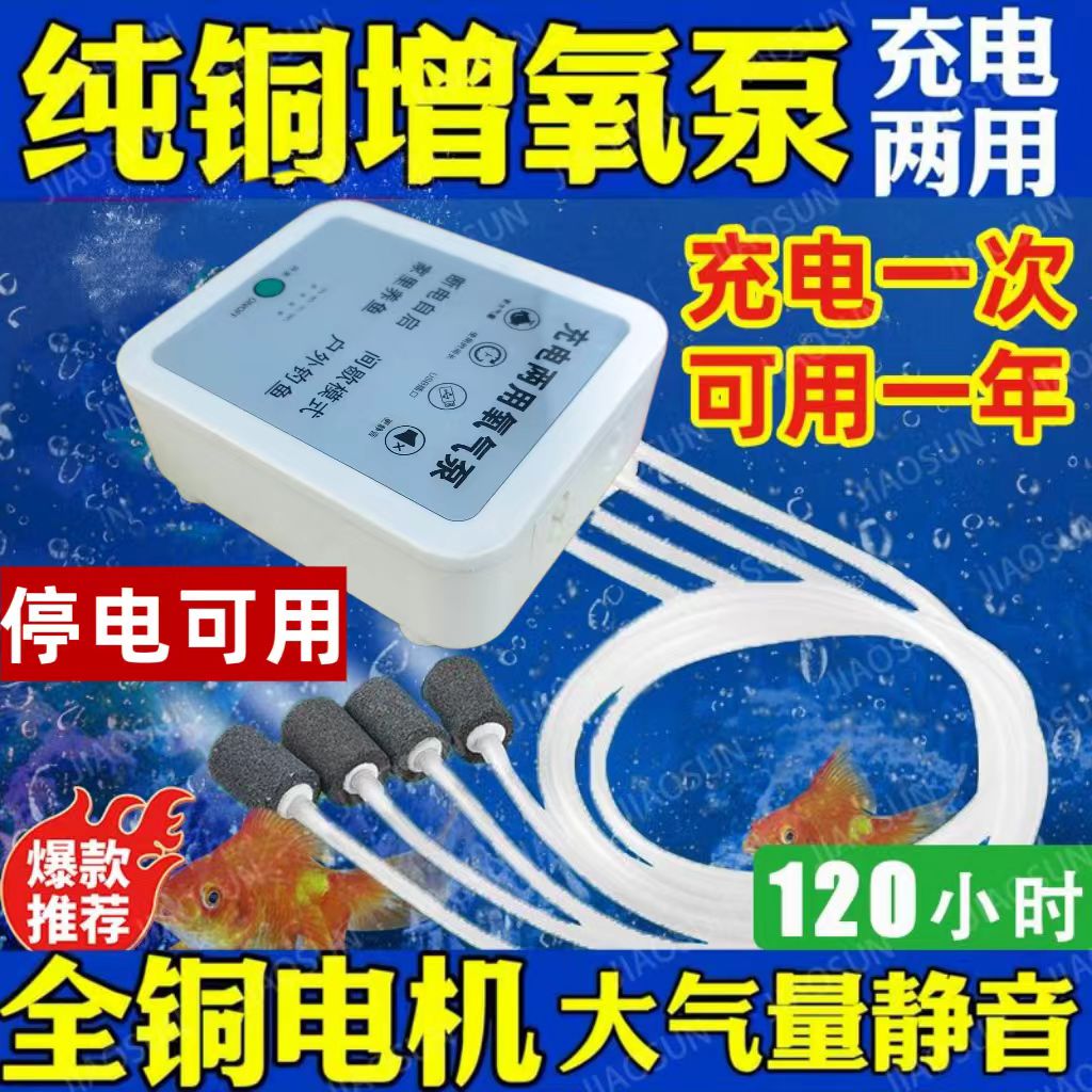 Rechargeable Aquarium Air Pump Silent Oxygenator for Fish Tank Outdoor Portable
