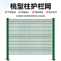 Peach-Shaped Post Fence Panel for Highway, Factory, and Villa Gardens
