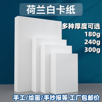 Dutch White Cardboard A3 A4 Thickened Hard Cardboard for DIY Art Painting and Craft Projects
