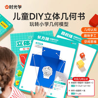 DIY 3D Geometric Model Book for Kids - Elementary Math Spatial Thinking & Cognitive Development