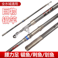 Carbon Fiber Anchor Fishing Rod for Long-Distance Casting, 2.4-4.5m