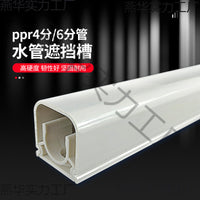 PVC Pipe Cover for Gas, Water, and Heating Pipes - Wall-Mounted Cable Concealer and Protector
