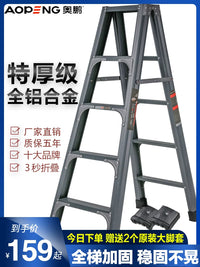 Aopeng Household Folding Telescopic Aluminum Alloy Herringbone Ladder Thickened Indoor Multi-functional Engineering Portable Staircase