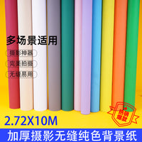 Wholesale Photography Backdrop Paper Solid Color Photo Studio Background Thick Seamless Paper for Taobao and Studio Shoots