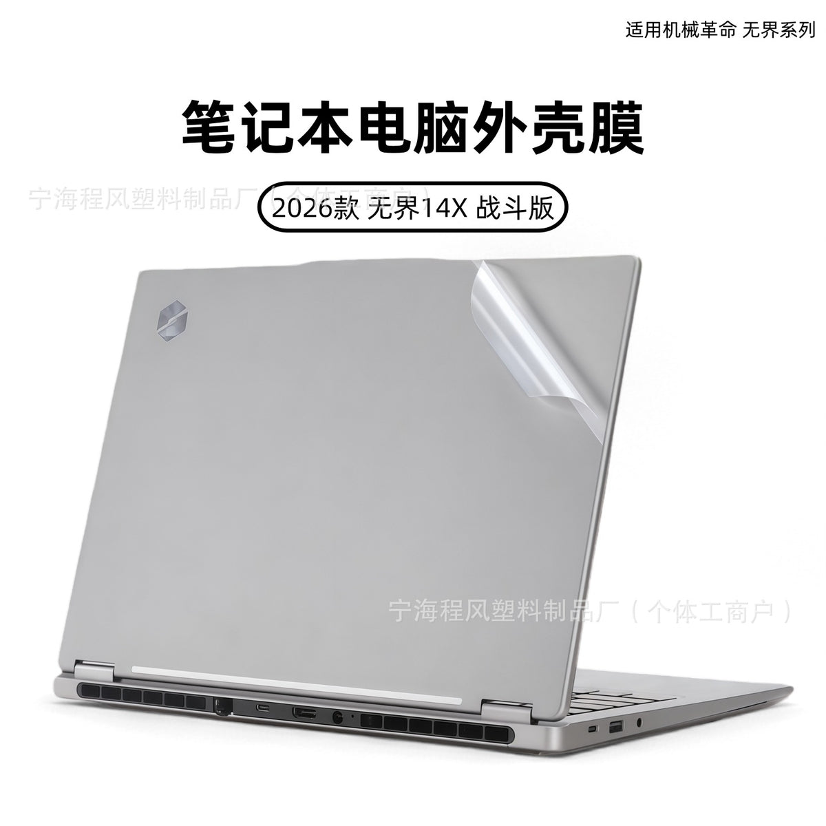 Laptop Body Protective Film for Mechrevo WuJie 14X Battle Edition 2026