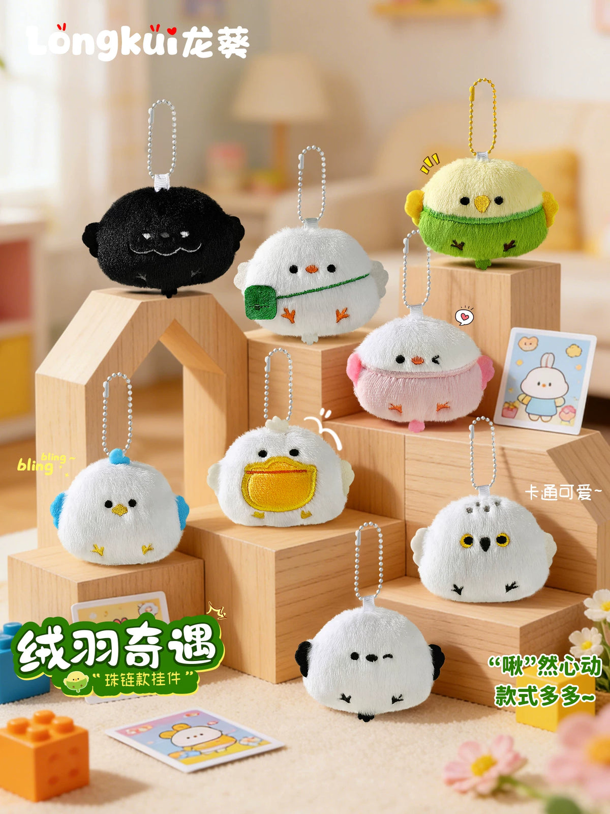 Plush Bird Blind Box Keychain Bag Charm
