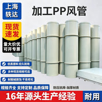 Corrosion-Resistant PP Ventilation Duct for Chemical Fume Exhaust