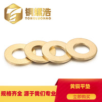 GB97 H59 Brass Flat Washers for Fasteners, Smooth and Burr-Free